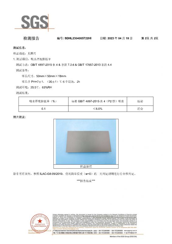 2023SGS008PG国际家居吸水膨胀率检测报告